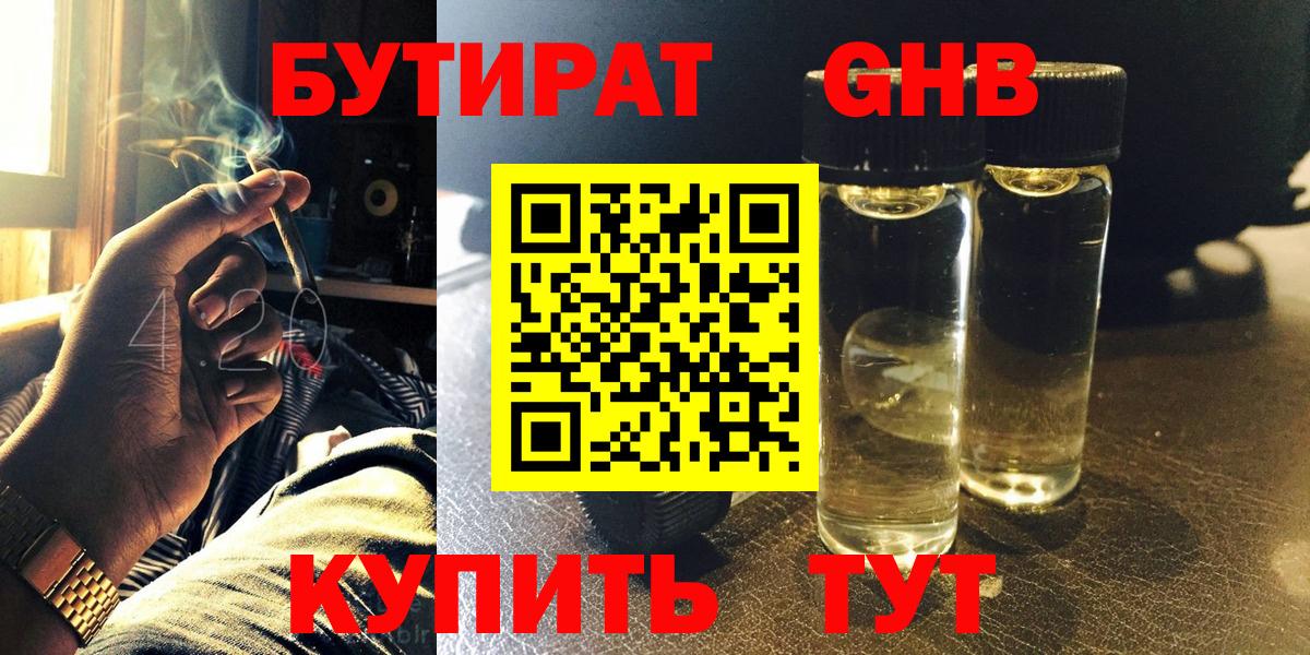 Бутират оксана Саянск