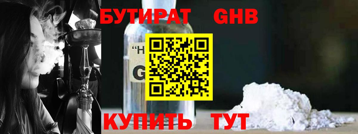 Саянск  Бутират BDO  Вход с VPN 