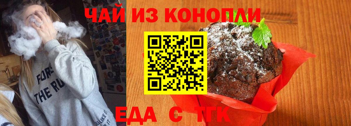Саянск  Еда ТГК конопля  Вход с VPN 
