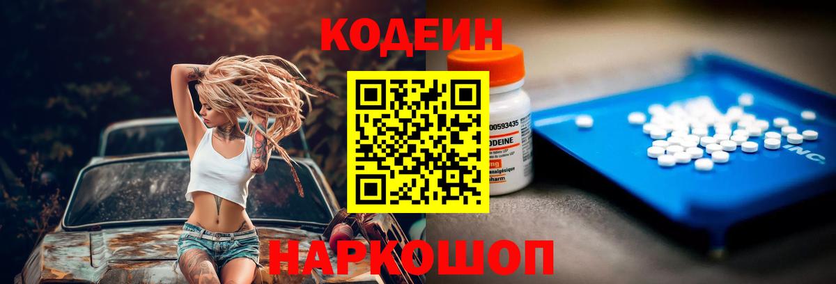 Саянск  Кодеиновый сироп Lean напиток Lean (лин)  Вход с VPN  Кодеин напиток Lean (лин) 