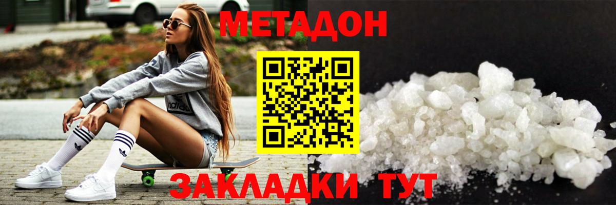 МЕТАДОН methadone Саянск