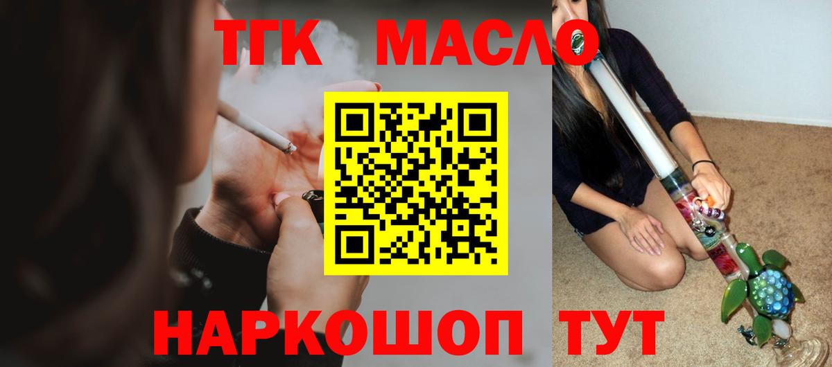 Саянск  Дистиллят ТГК THC oil  ТГК концентрат  Вход с VPN 
